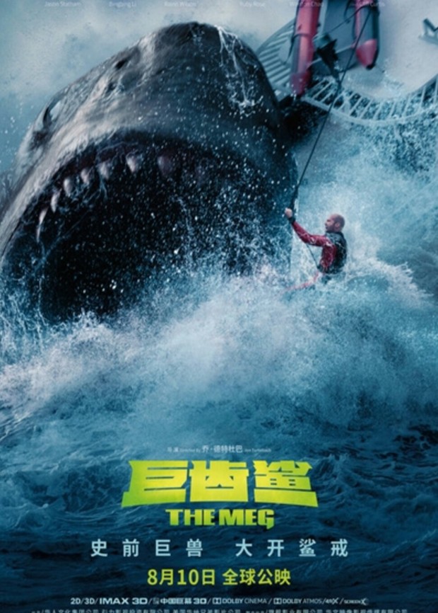 Póster (THE MEG). 