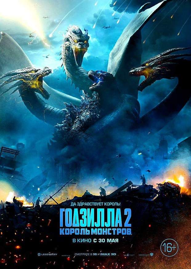 Póster (GODZILLA II, REY DE LOS MONSTRUOS). 