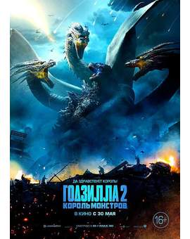 Póster (GODZILLA II, REY DE LOS MONSTRUOS). 