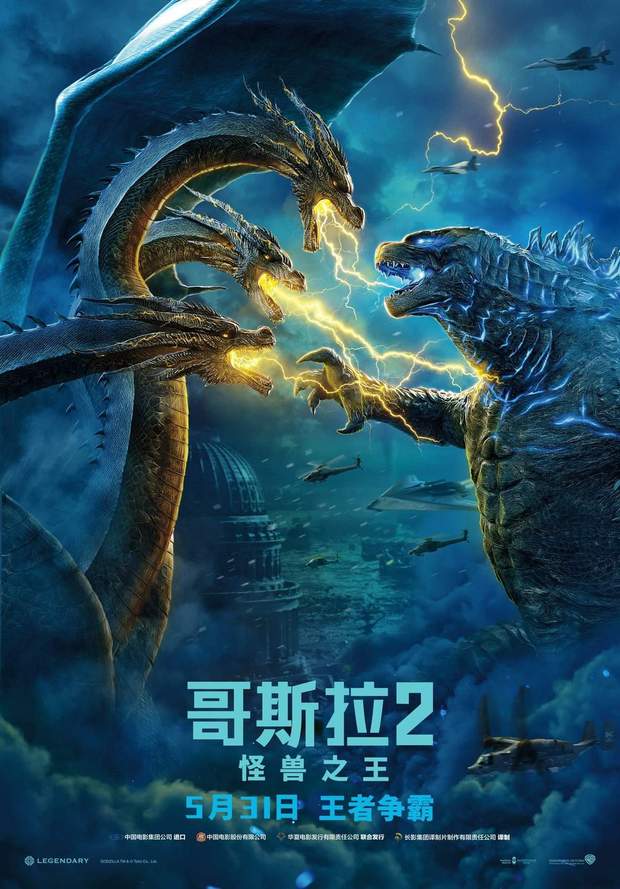 Póster 2 (GODZILLA II, REY DE LOS MONSTRUOS). 