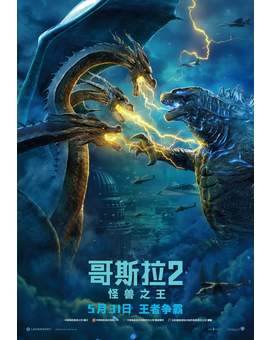 Póster 2 (GODZILLA II, REY DE LOS MONSTRUOS). 