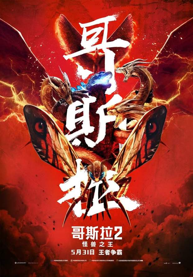 Póster Chino (GODZILLA II, REY DE LOS MONSTRUOS). 