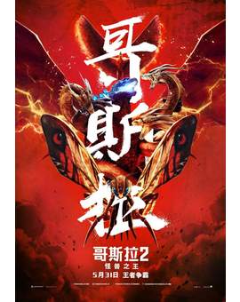 Póster Chino (GODZILLA II, REY DE LOS MONSTRUOS). 
