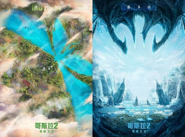 Pósters 3 y 4 (GODZILLA II, REY DE LOS MONSTRUOS). 