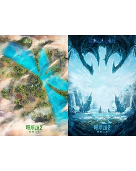 Pósters 3 y 4 (GODZILLA II, REY DE LOS MONSTRUOS). 