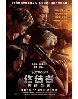 Póster Oriental (Terminator - Destino Oscuro). 