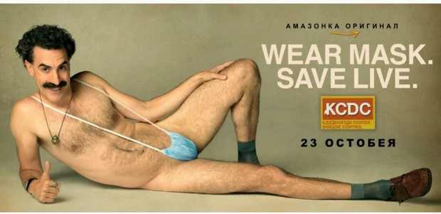 Póster de la Secuela de (Borat). 