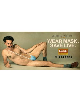 Póster de la Secuela de (Borat). 
