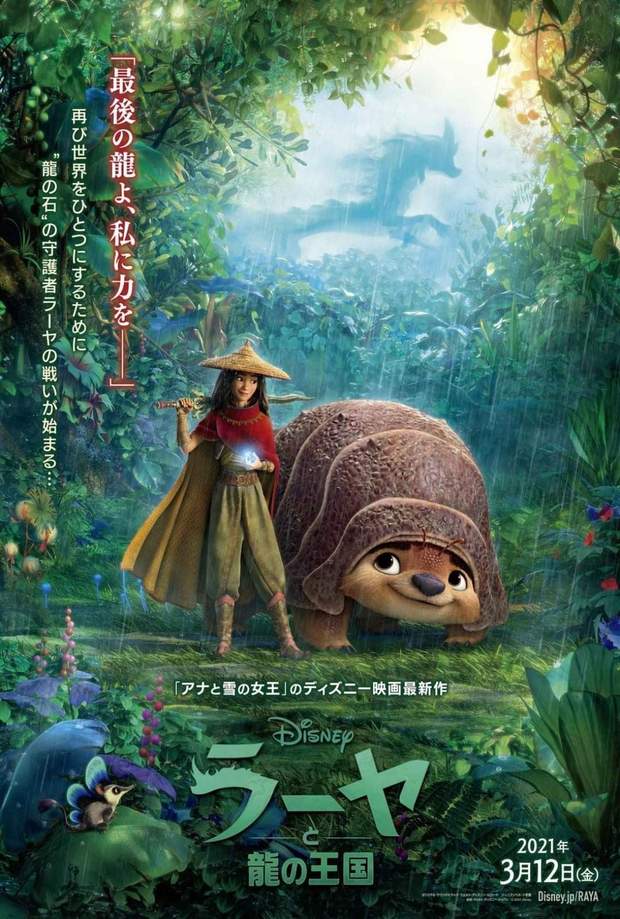 Póster Oriental de (Raya y el último Dragón). 