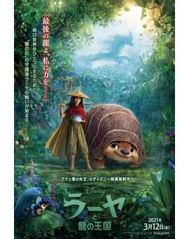 Póster Oriental de (Raya y el último Dragón). 