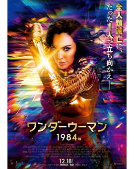 Póster Japonés de (Wonder Woman 1984). 