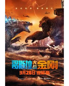 Póster Chino (Godzilla vs Kong). 