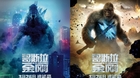 Posters-internacionales-de-godzilla-vs-kong-c_s