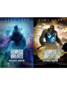 Pósters Internacionales de (Godzilla vs Kong). 