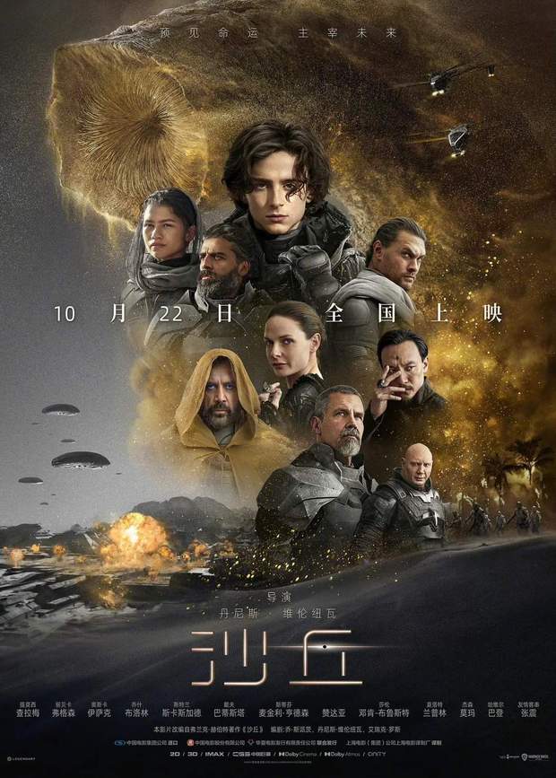 Póster Chino de (Dune).