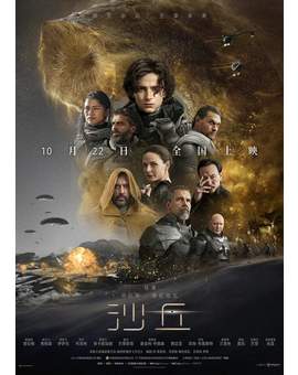 Póster Chino de (Dune).