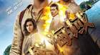 Poster-internacional-de-uncharted-c_s