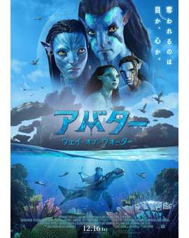 Póster Japonés de (Avatar 2: El Sentido del Agua).