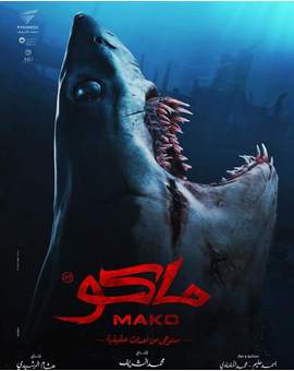Trailer y Póster de (Mako).