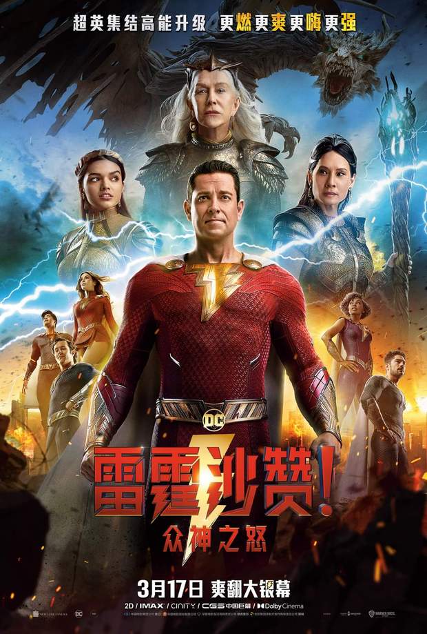 Póster Internacional de (Shazam: La furia de los dioses).