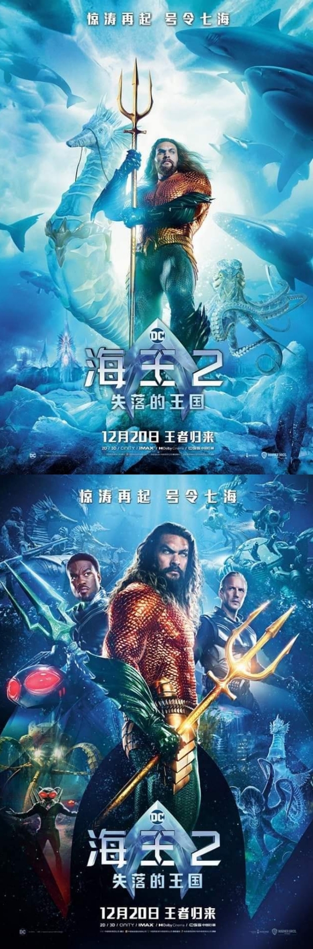 Nuevos Pósters de (Aquaman y El Reino Perdido).