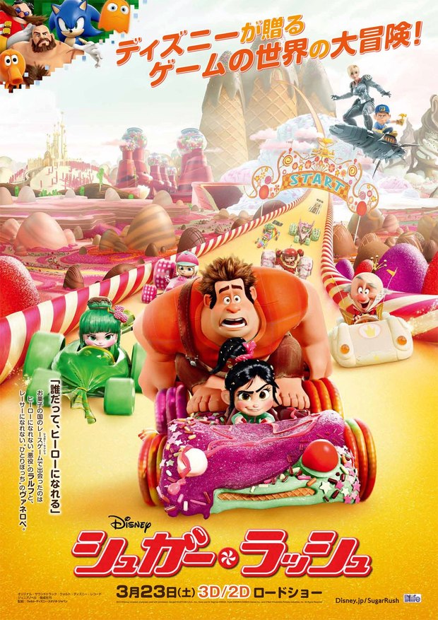 Rompe Ralph (poster Japones)