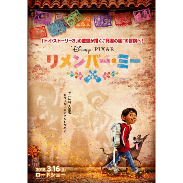 Coco (Japón)