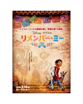 Coco (Japón)