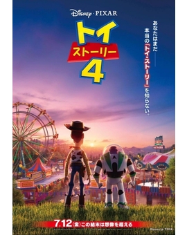 Toy Story 4 (Japón)