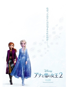 Frozen II (Japón)
