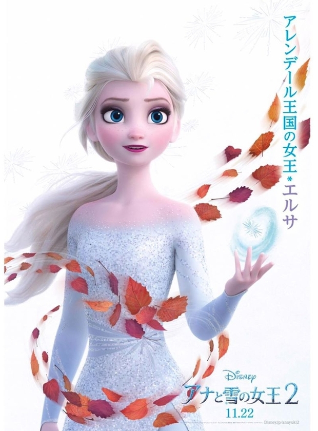 Frozen II - Japón 