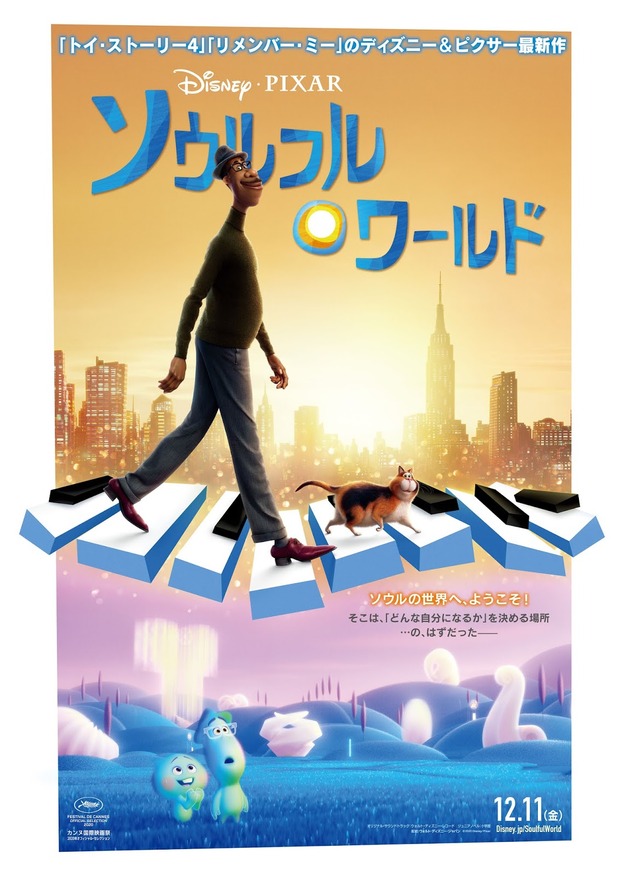 Soul - Pixar (Nippon)
