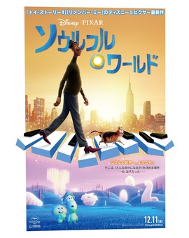 Soul - Pixar (Nippon)