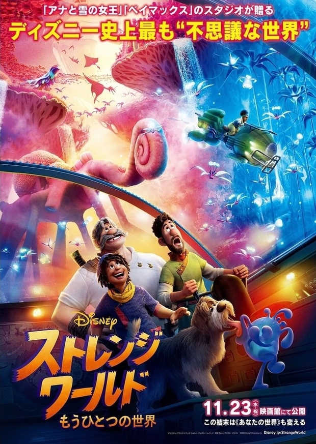 Strange World (Japón)