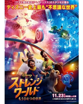 Strange World (Japón)