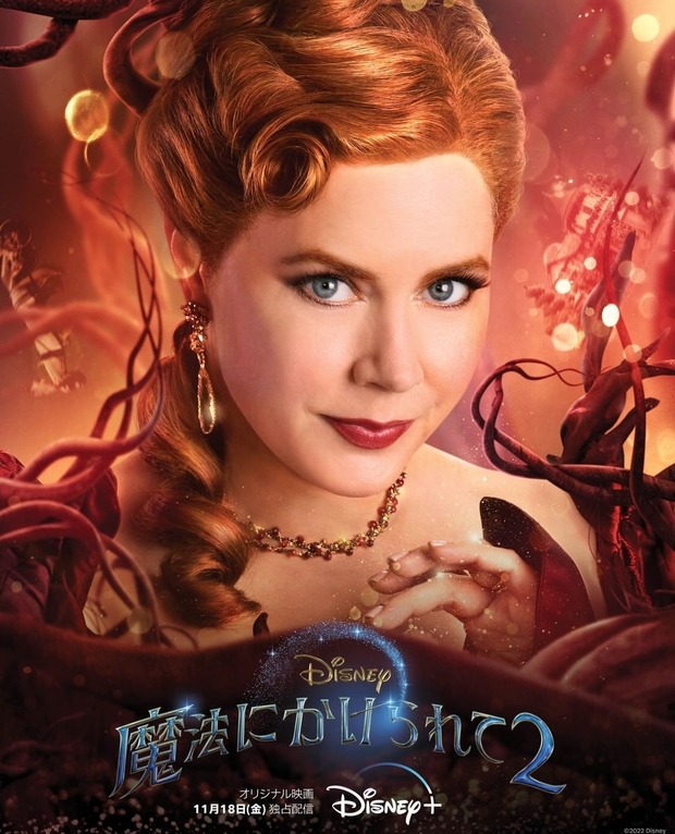 Disenchanted - Poster (Japón)