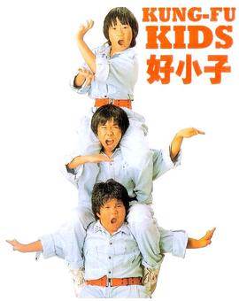Para cuando una edicion decente de los Kung Fu Kids?