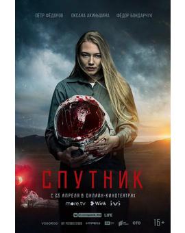 Sputnik. Proximamente en bluray