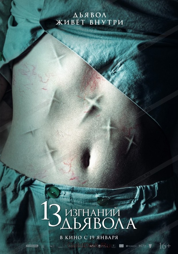 13 exorcismos. En marzo en dvd