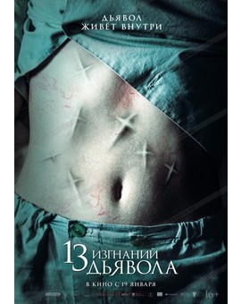 13 exorcismos. En marzo en dvd