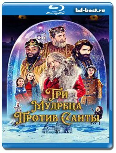Reyes contra Santa. Ya en Blu-ray...en Rusia