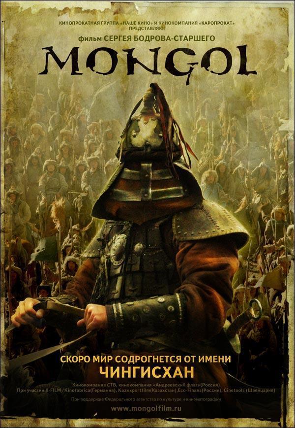 Mongol. En febrero en Blu-Ray