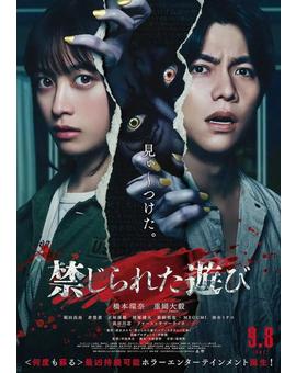 Juego prohibido. En marzo en Blu-ray