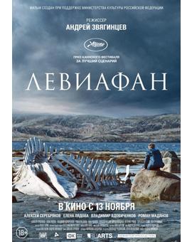 Leviatán en abril en Blu-ray