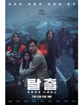 Project silence. Tráiler youplanet