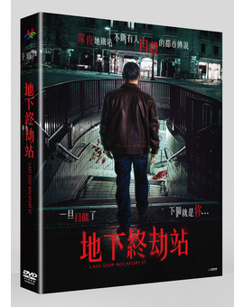 Estación Rocafort. Ya en DVD