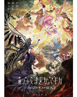 Cartel oficial Madoka con nueva fecha de estreno 