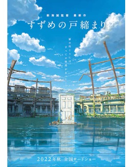 Suzume: Makoto Shinkai vuelve a hacerlo