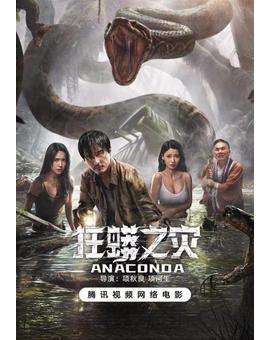 ANACONDA (2024) ¿Llegará a España?.