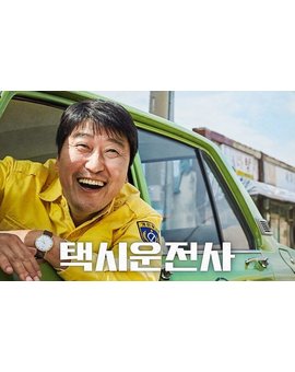 A taxi driver, candidata surcoreana para los Oscar